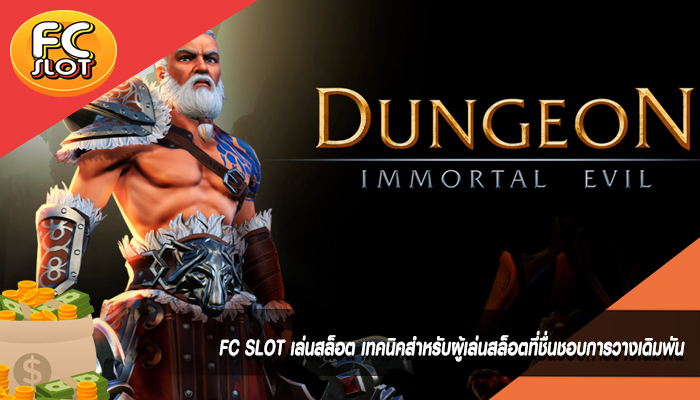 FC SLOT เล่นสล็อต เทคนิคสำหรับผู้เล่นสล็อตที่ชื่นชอบการวางเดิมพัน